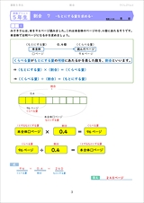 算数５年生プリント割合